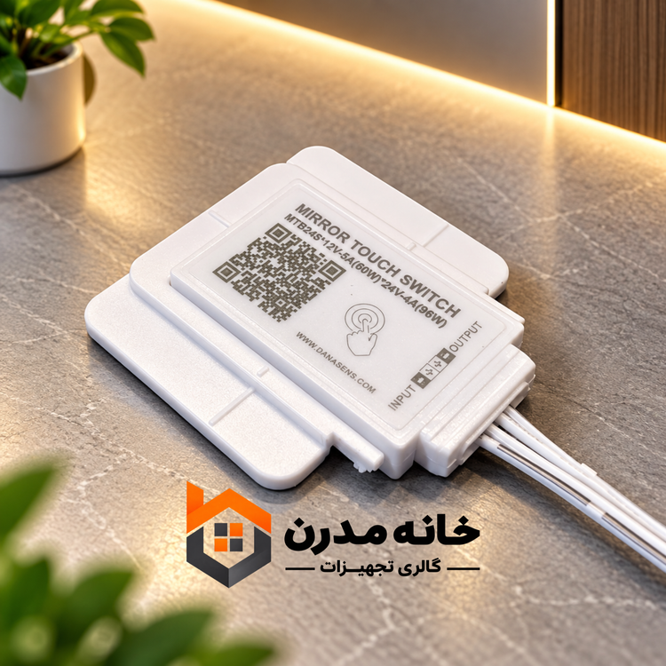 سنسور آینهای ۲۴ ولت دیمری داناسنس
