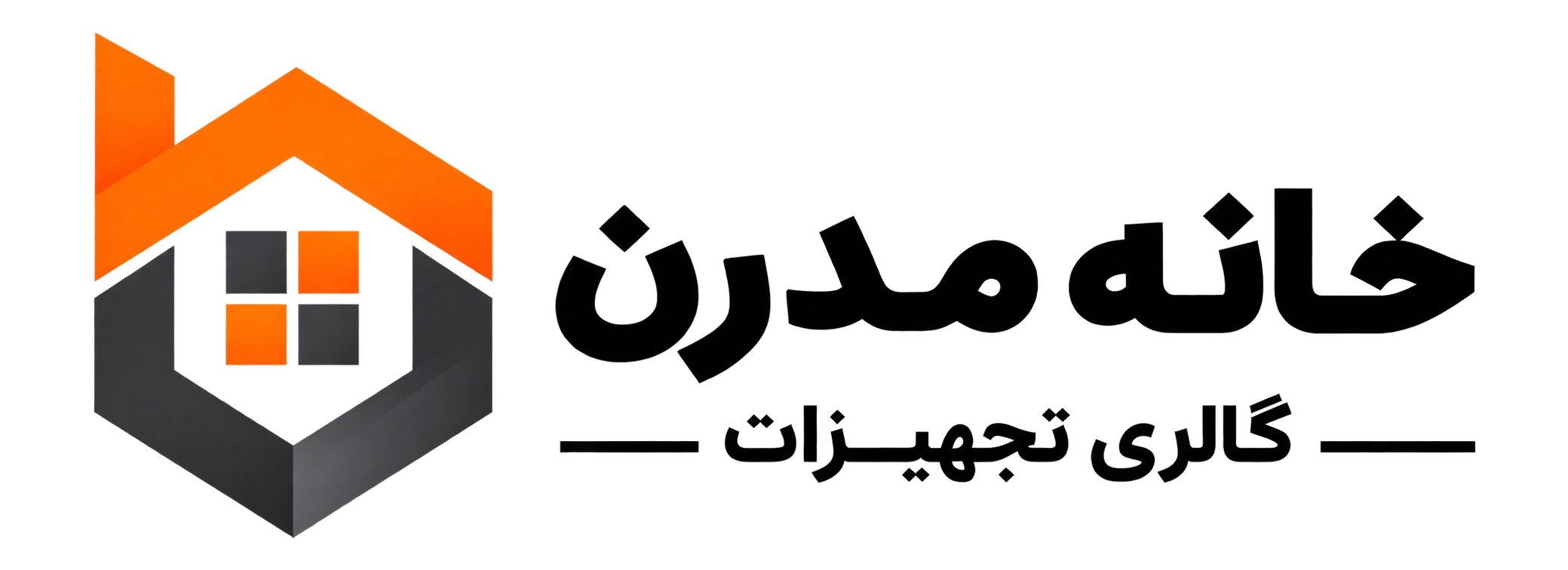 خانه مدرن
